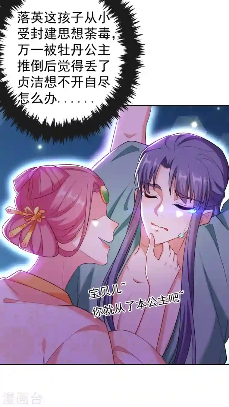 江山美男入我帐第19话 快走，落英出事了