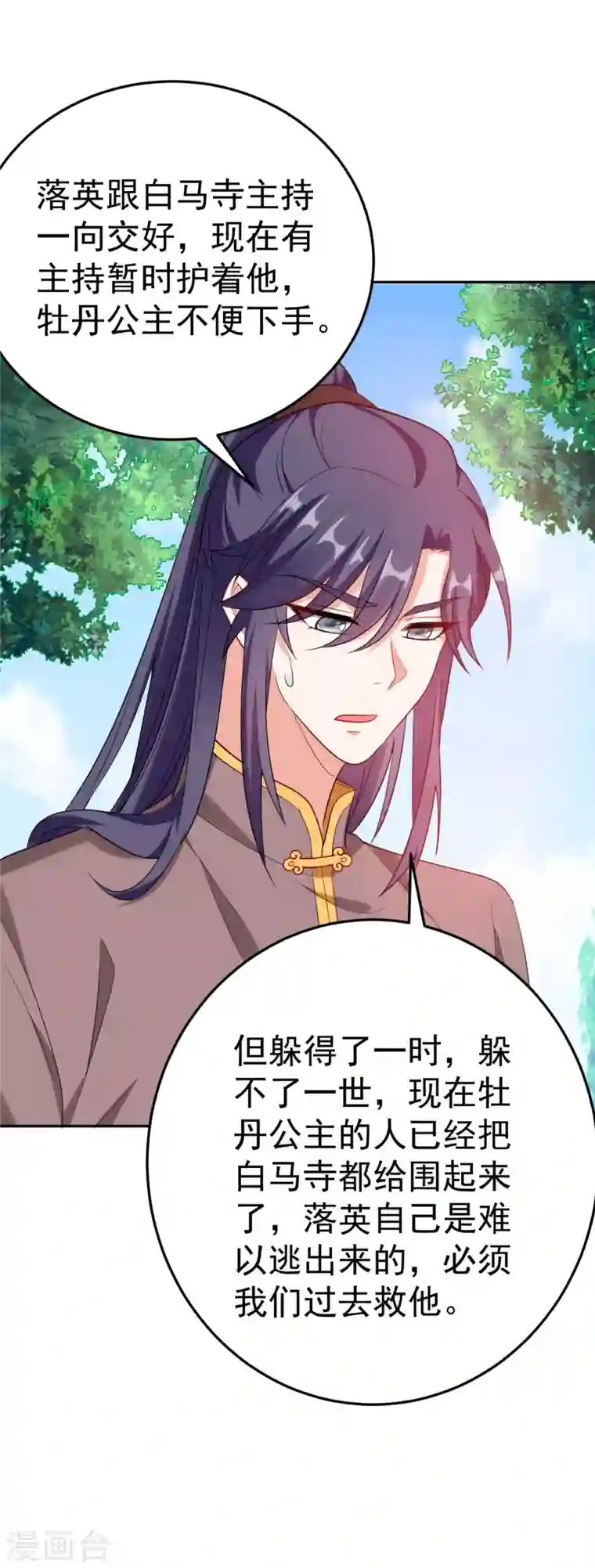 江山美男入我帐第19话 快走，落英出事了