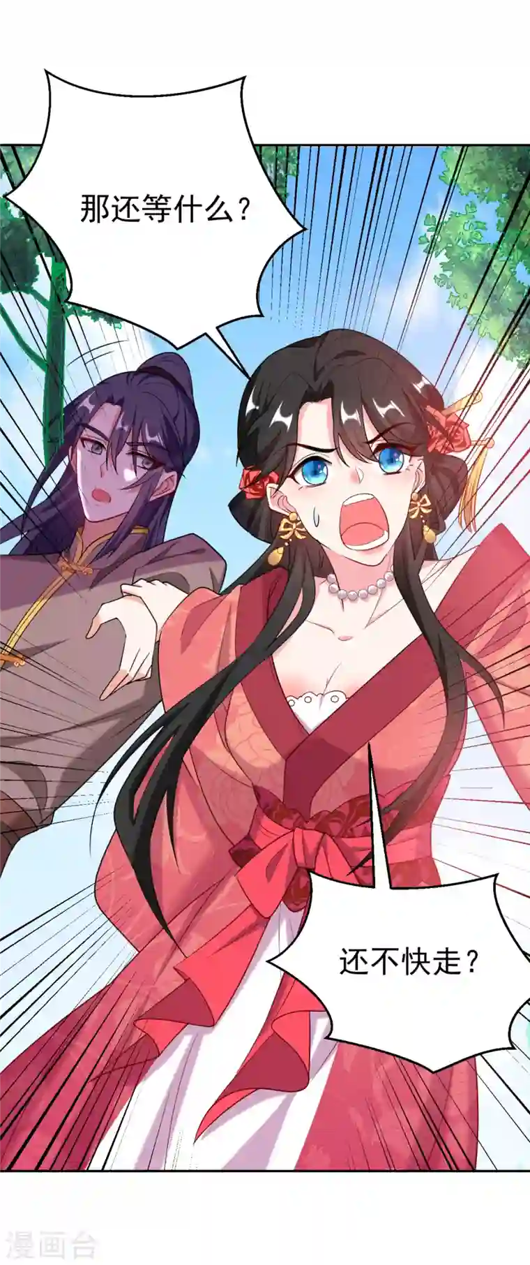 江山美男入我帐第19话 快走，落英出事了