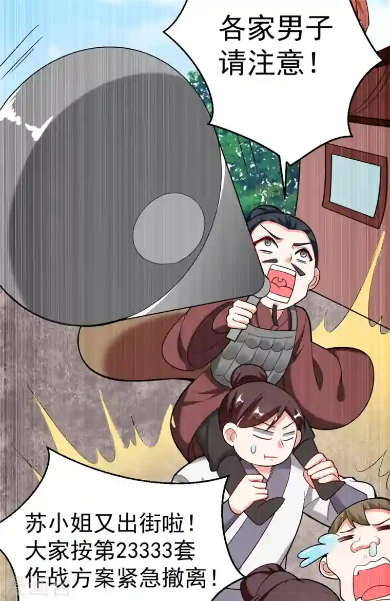 江山美男入我帐第19话 快走，落英出事了