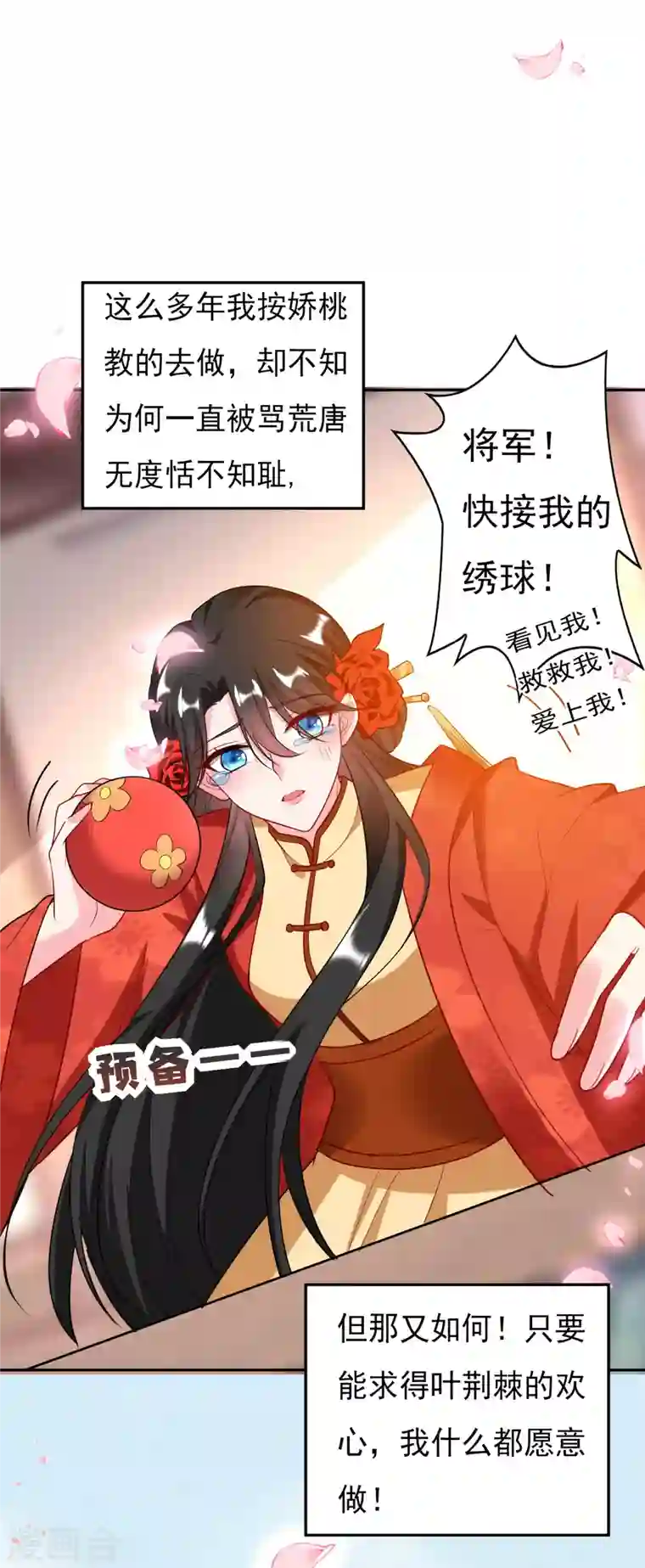 江山美男入我帐第19话 快走，落英出事了