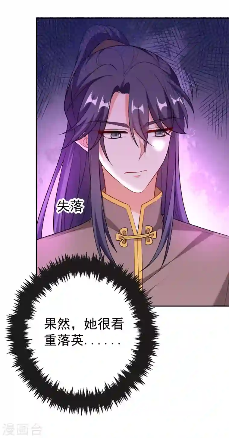 江山美男入我帐第19话 快走，落英出事了