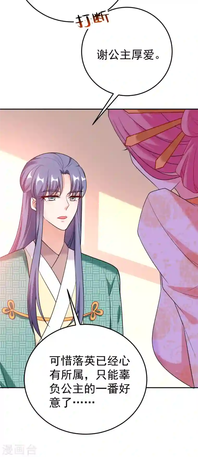 江山美男入我帐第20话 今天一定带你回去！