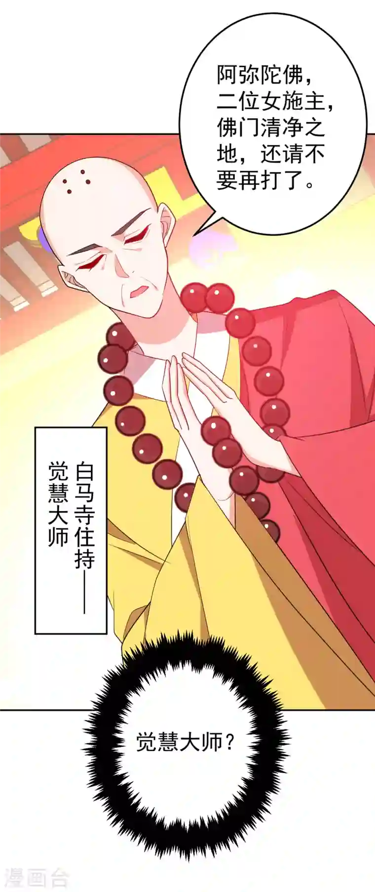 江山美男入我帐第20话 今天一定带你回去！