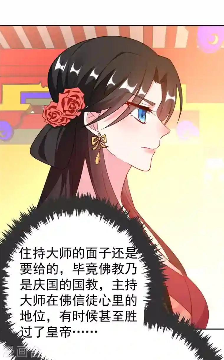 江山美男入我帐第20话 今天一定带你回去！