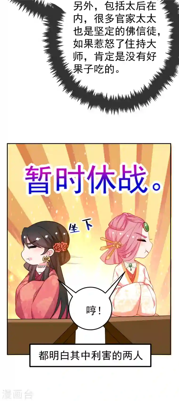 江山美男入我帐第20话 今天一定带你回去！