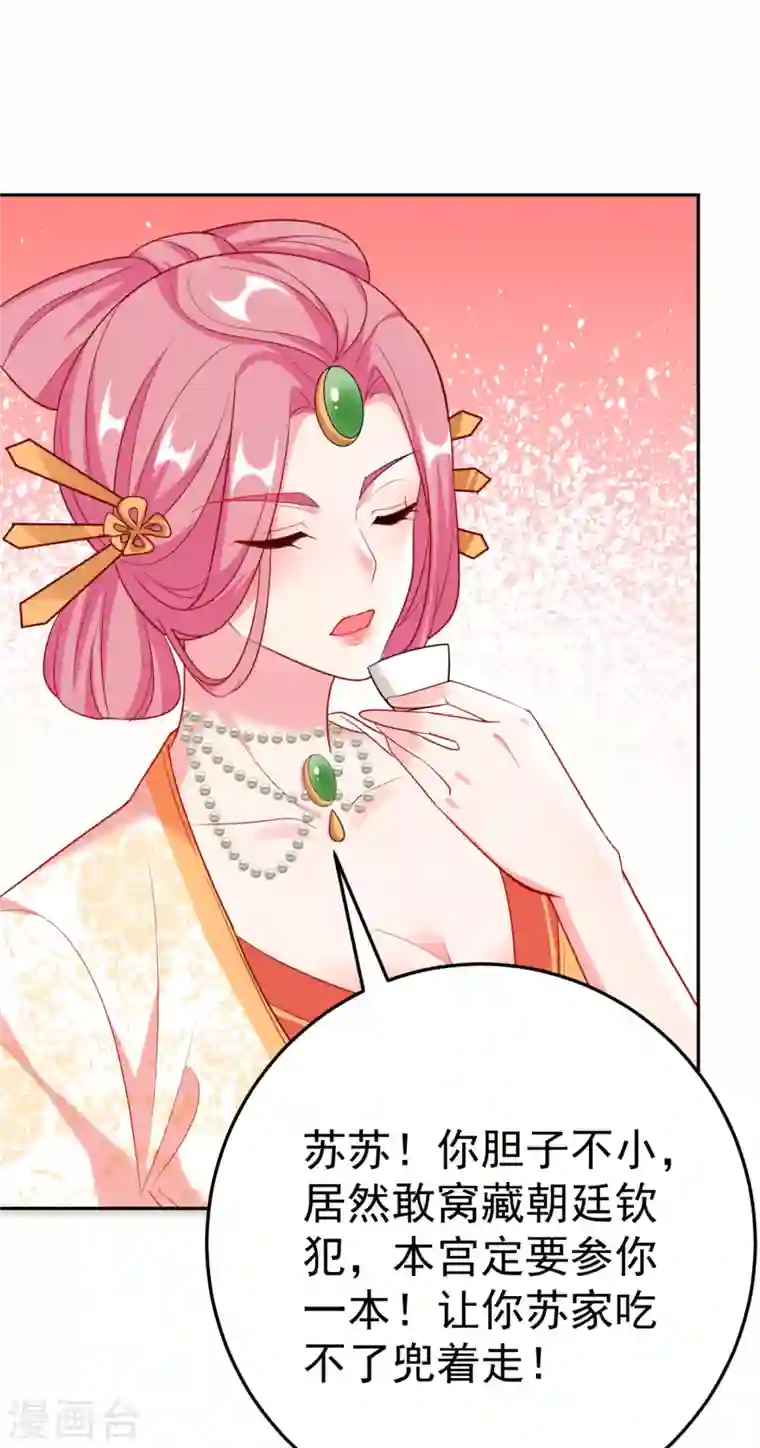 江山美男入我帐第20话 今天一定带你回去！