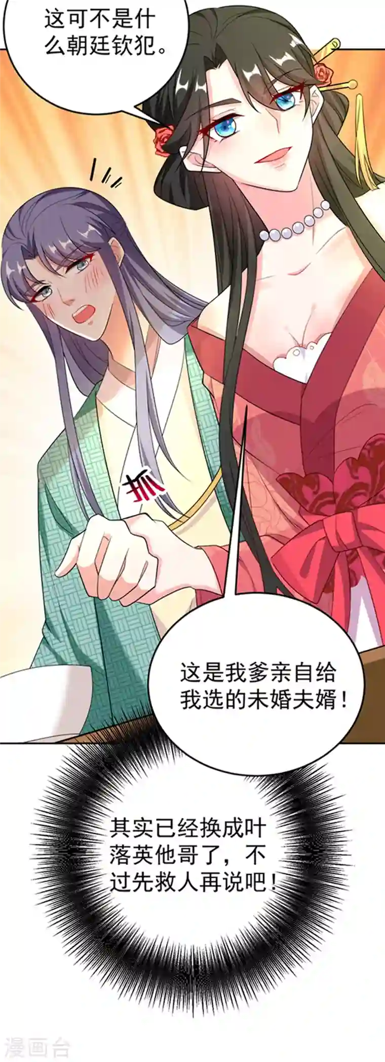 江山美男入我帐第20话 今天一定带你回去！