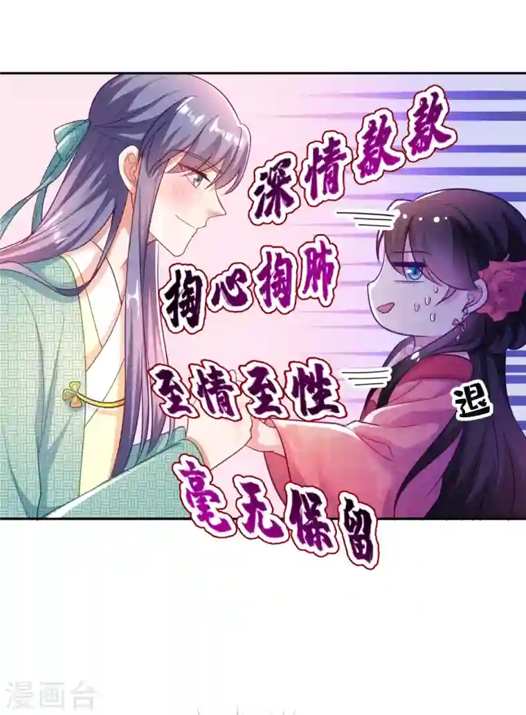 江山美男入我帐第20话 今天一定带你回去！