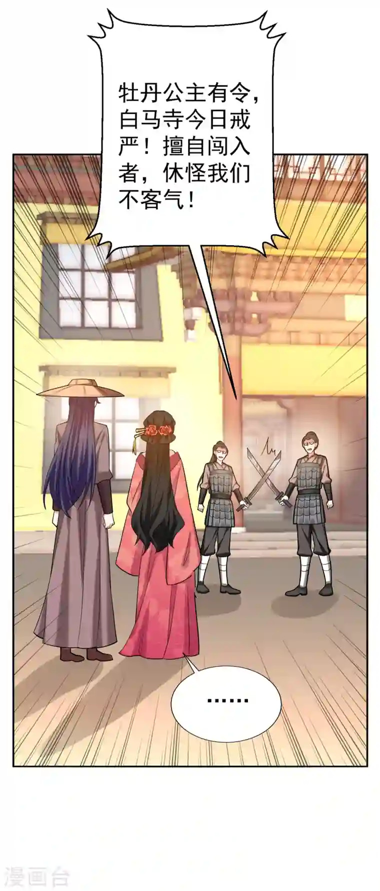 江山美男入我帐第20话 今天一定带你回去！