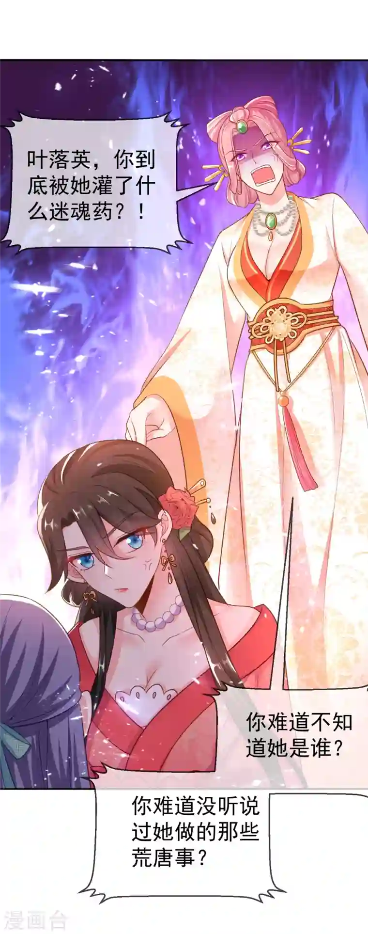 江山美男入我帐第20话 今天一定带你回去！