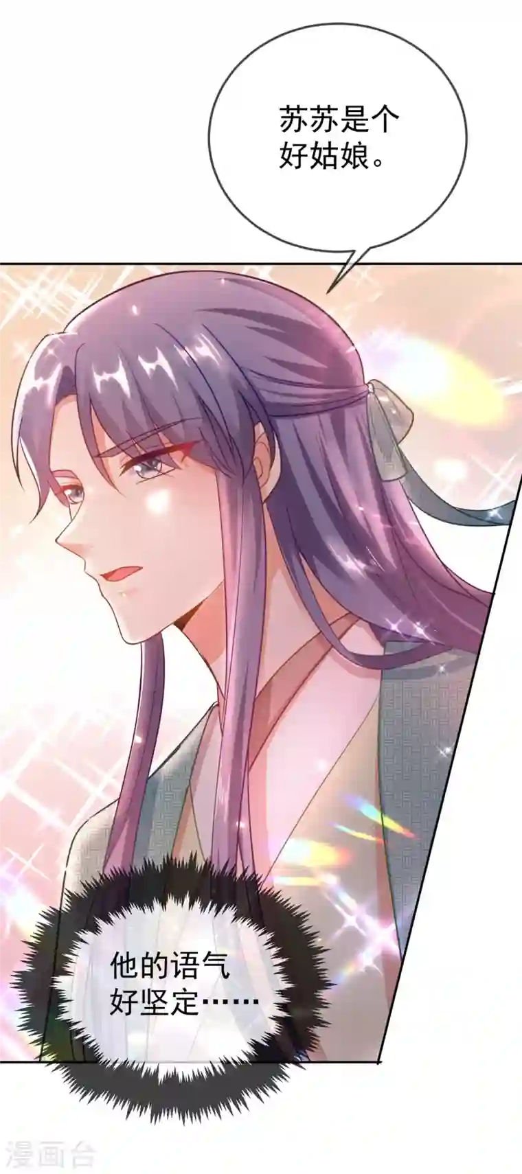 江山美男入我帐第20话 今天一定带你回去！