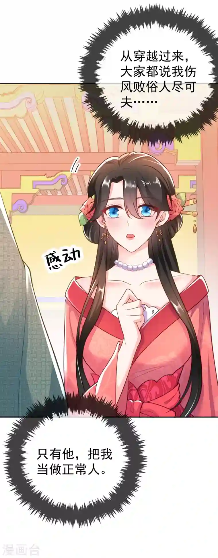 江山美男入我帐第20话 今天一定带你回去！