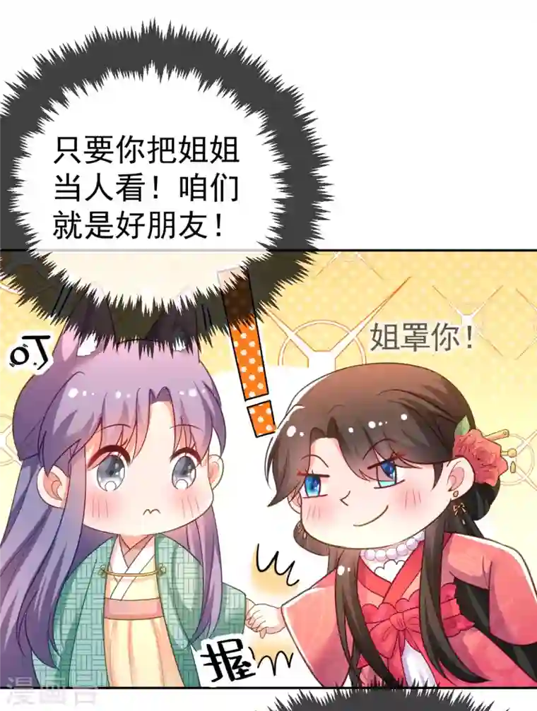 江山美男入我帐第20话 今天一定带你回去！