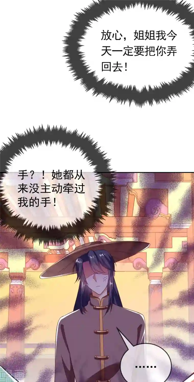 江山美男入我帐第20话 今天一定带你回去！