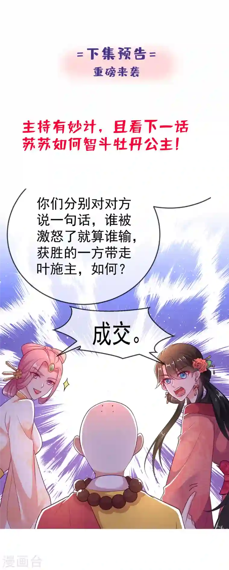 江山美男入我帐第20话 今天一定带你回去！