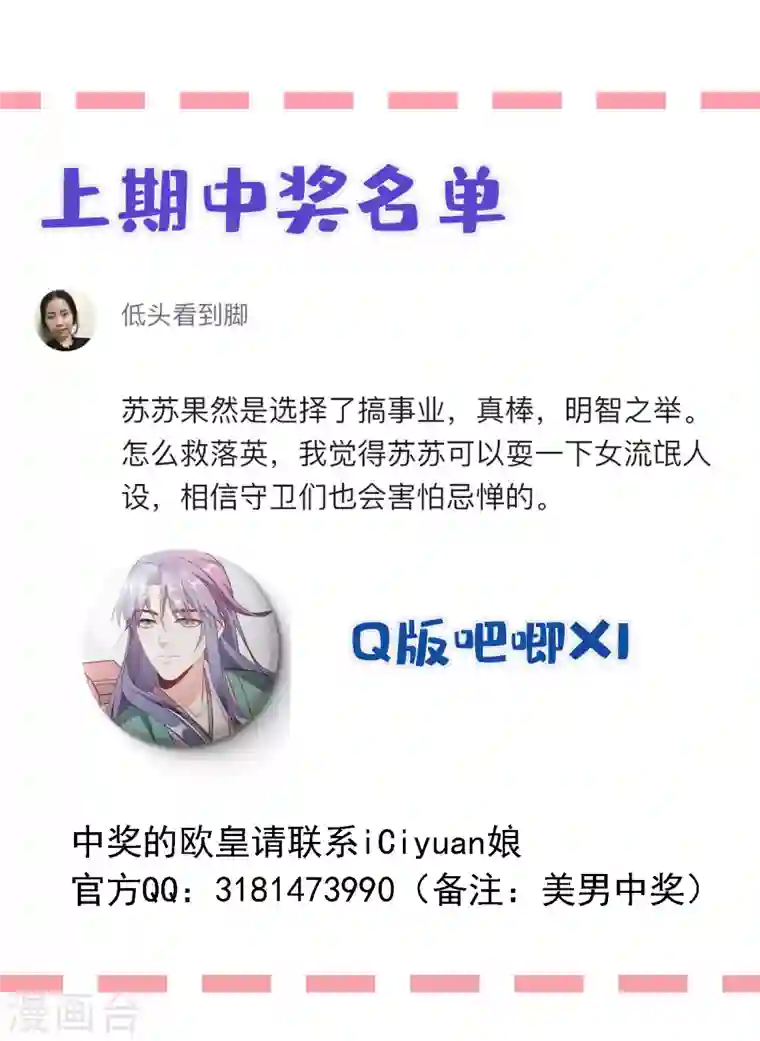 江山美男入我帐第20话 今天一定带你回去！