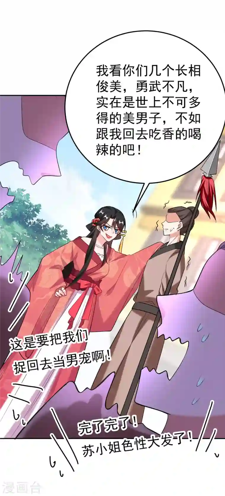 江山美男入我帐第20话 今天一定带你回去！