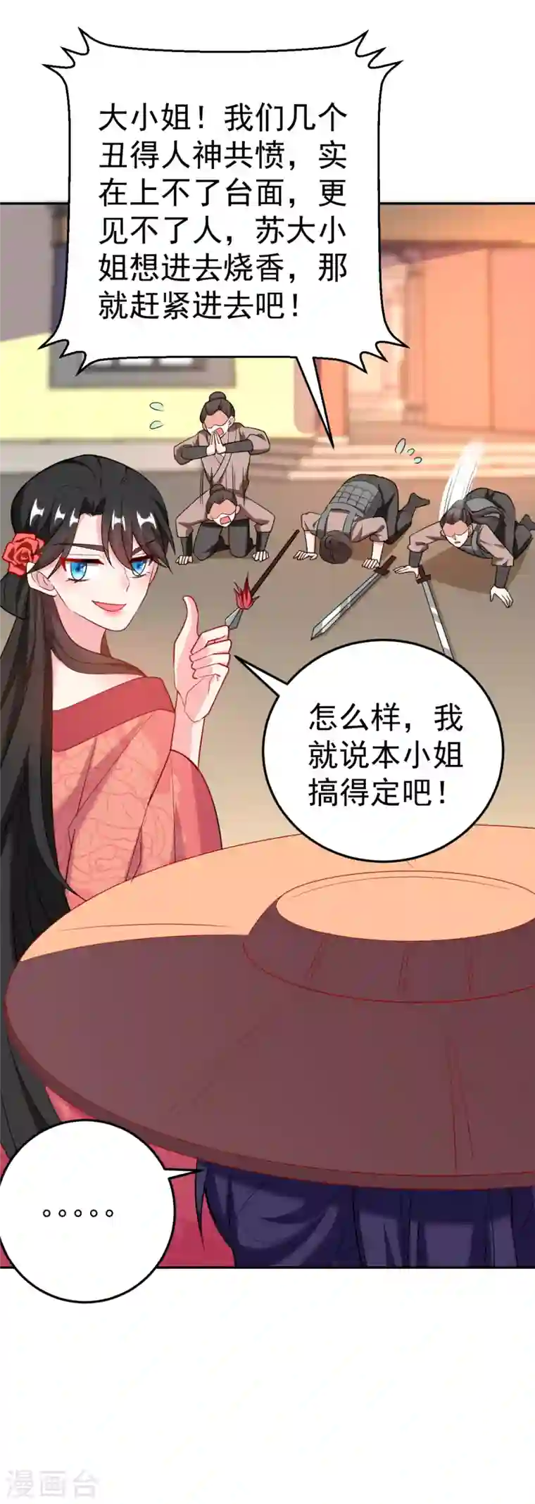 江山美男入我帐第20话 今天一定带你回去！