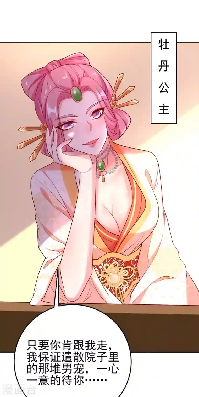 江山美男入我帐第20话 今天一定带你回去！