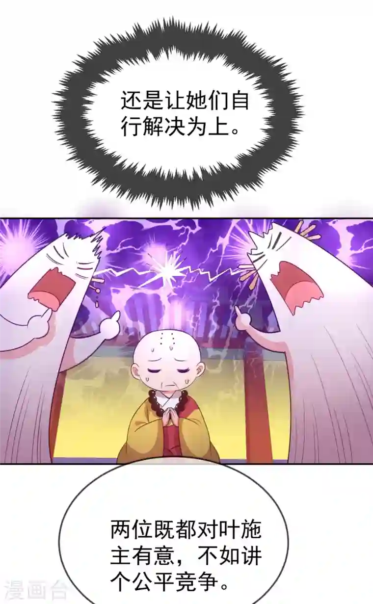 江山美男入我帐第21话 看我怎么收拾你！