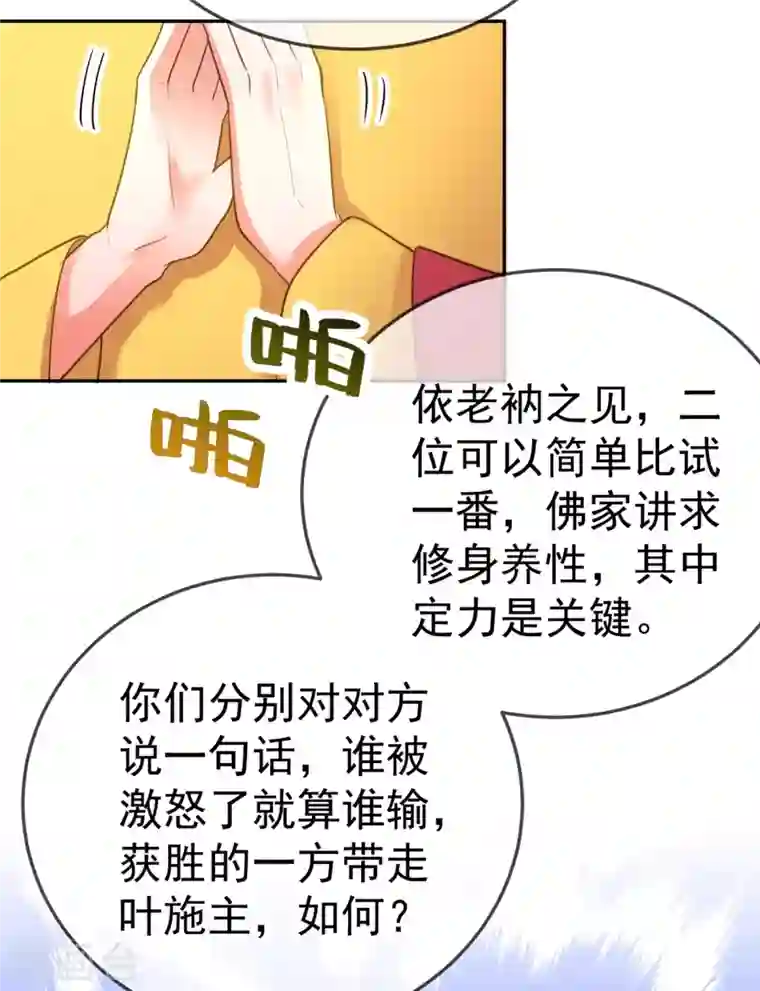 江山美男入我帐第21话 看我怎么收拾你！