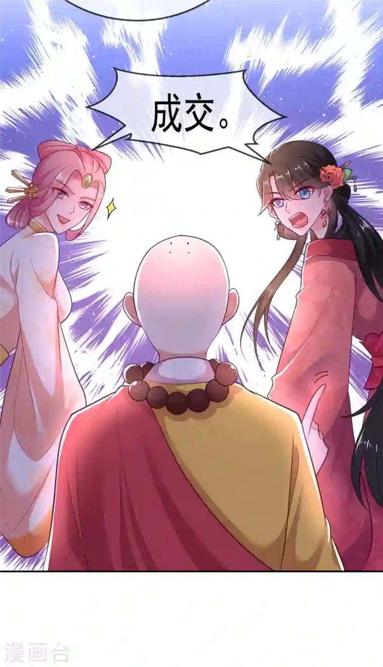 江山美男入我帐第21话 看我怎么收拾你！