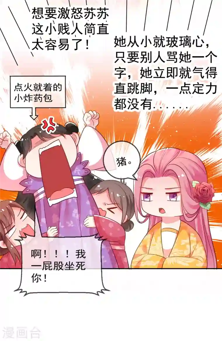 江山美男入我帐第21话 看我怎么收拾你！