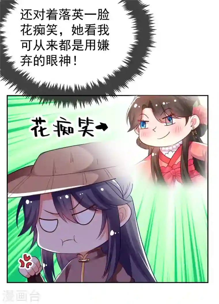 江山美男入我帐第21话 看我怎么收拾你！