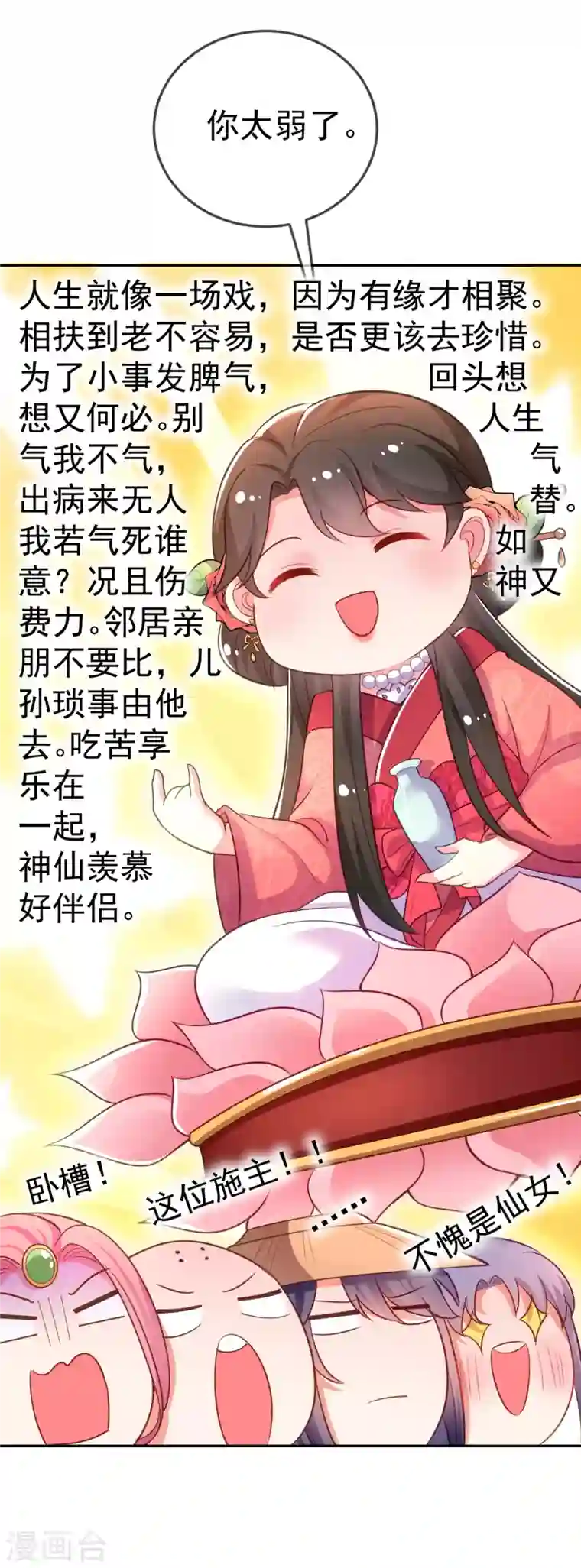 江山美男入我帐第21话 看我怎么收拾你！