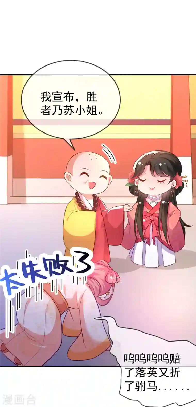 江山美男入我帐第21话 看我怎么收拾你！