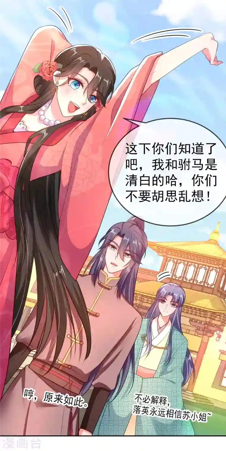 江山美男入我帐第21话 看我怎么收拾你！