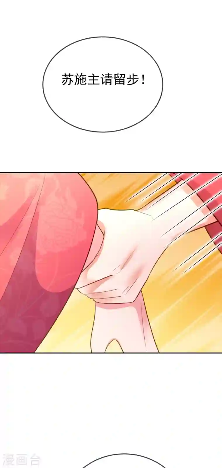 江山美男入我帐第21话 看我怎么收拾你！