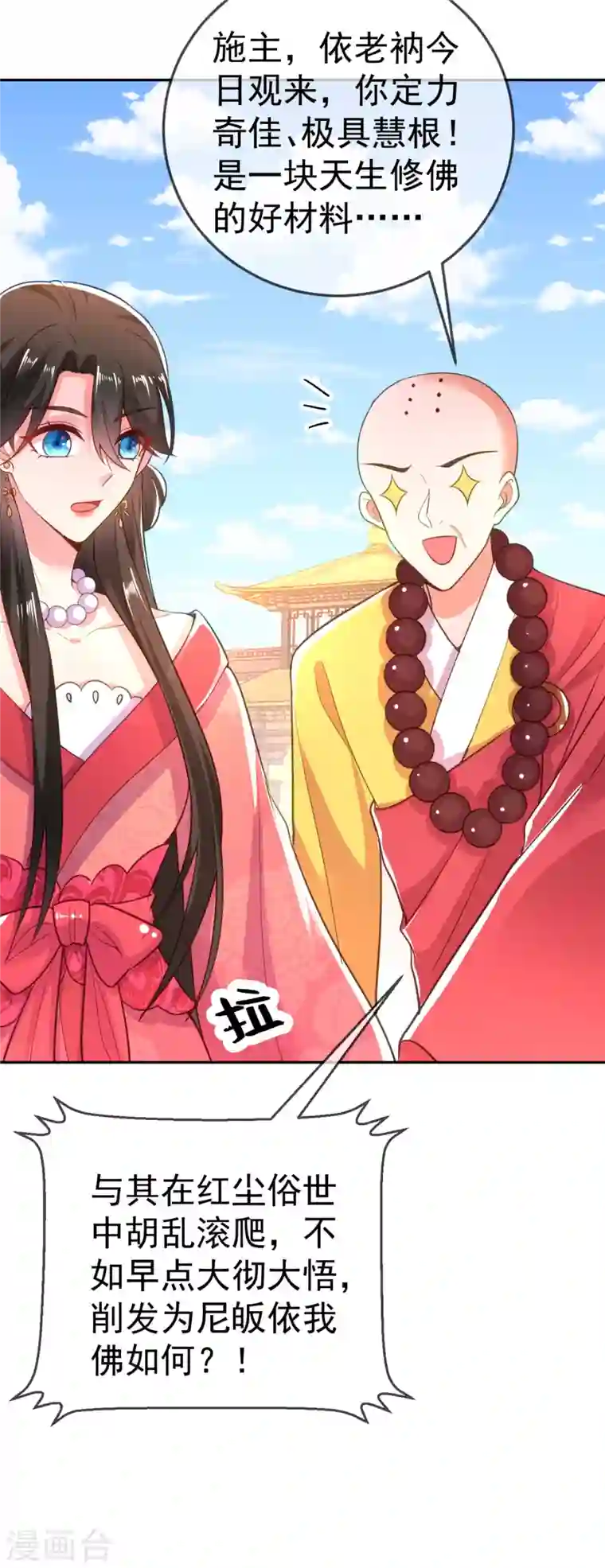 江山美男入我帐第21话 看我怎么收拾你！