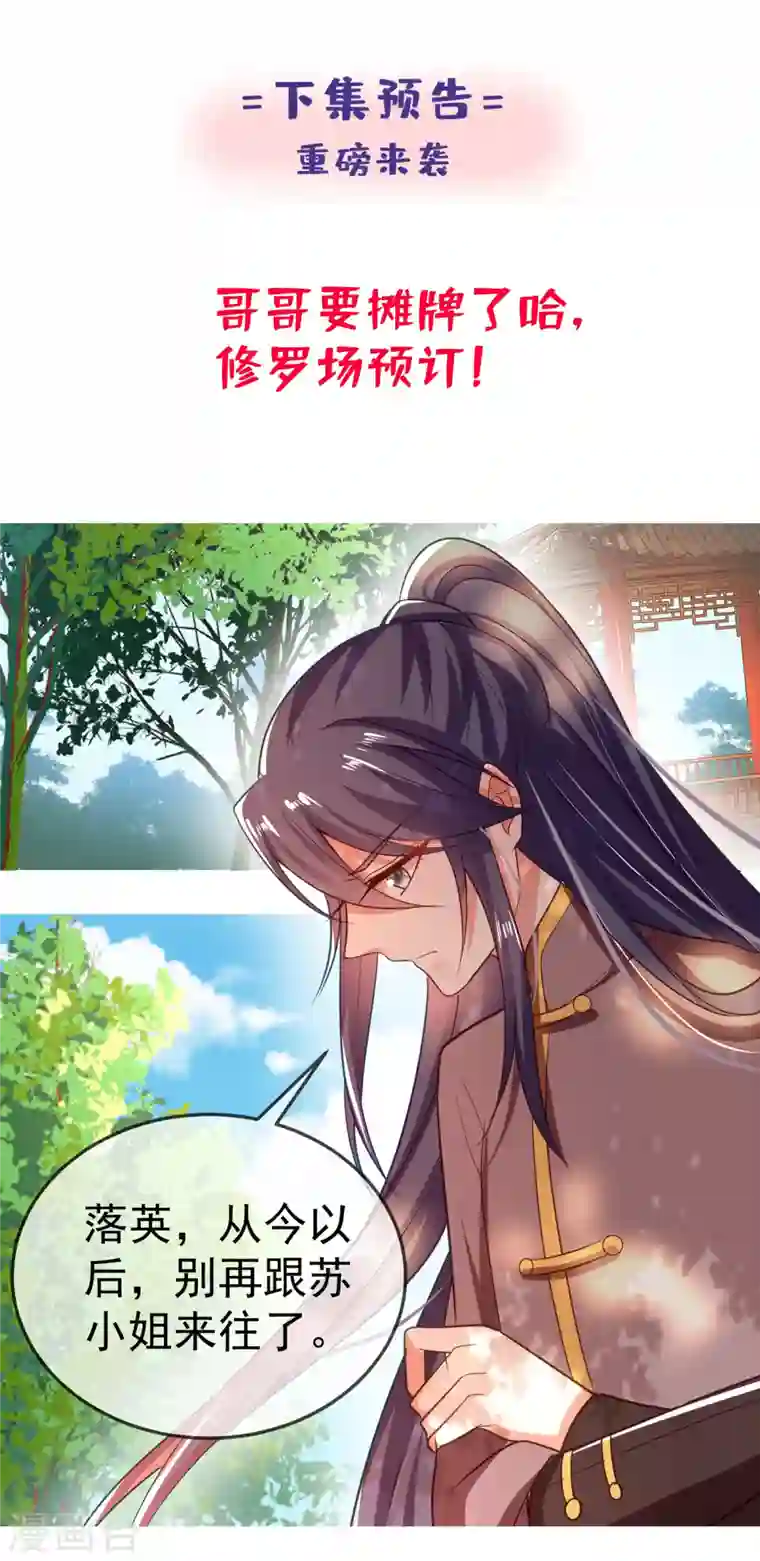 江山美男入我帐第21话 看我怎么收拾你！