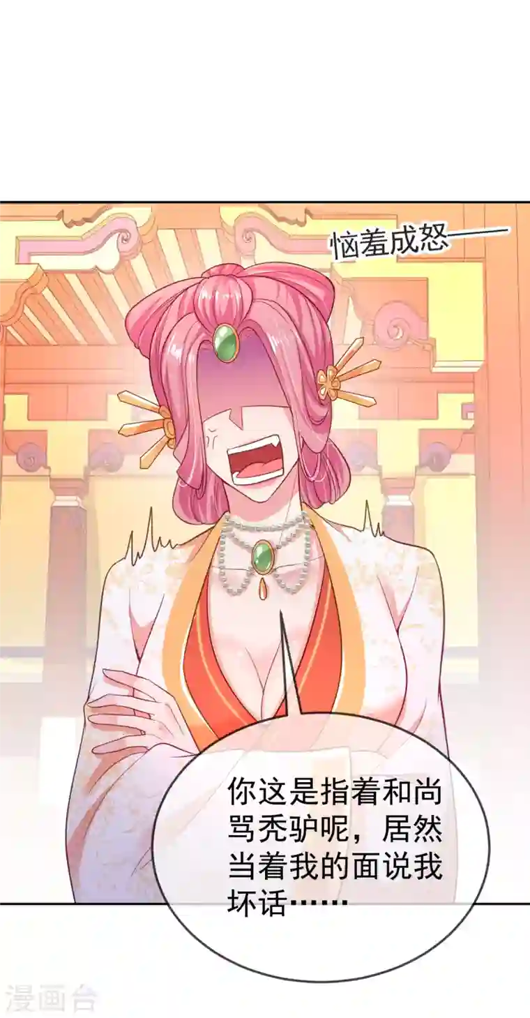 江山美男入我帐第21话 看我怎么收拾你！