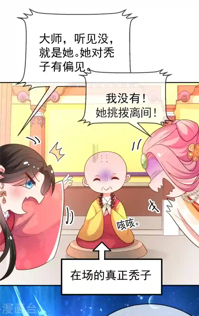 江山美男入我帐第21话 看我怎么收拾你！