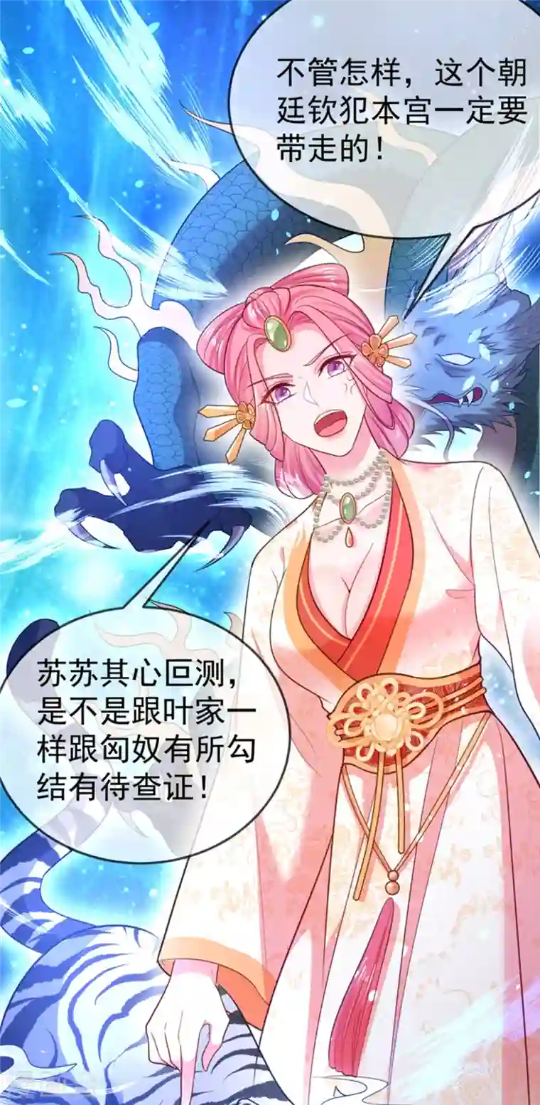 江山美男入我帐第21话 看我怎么收拾你！