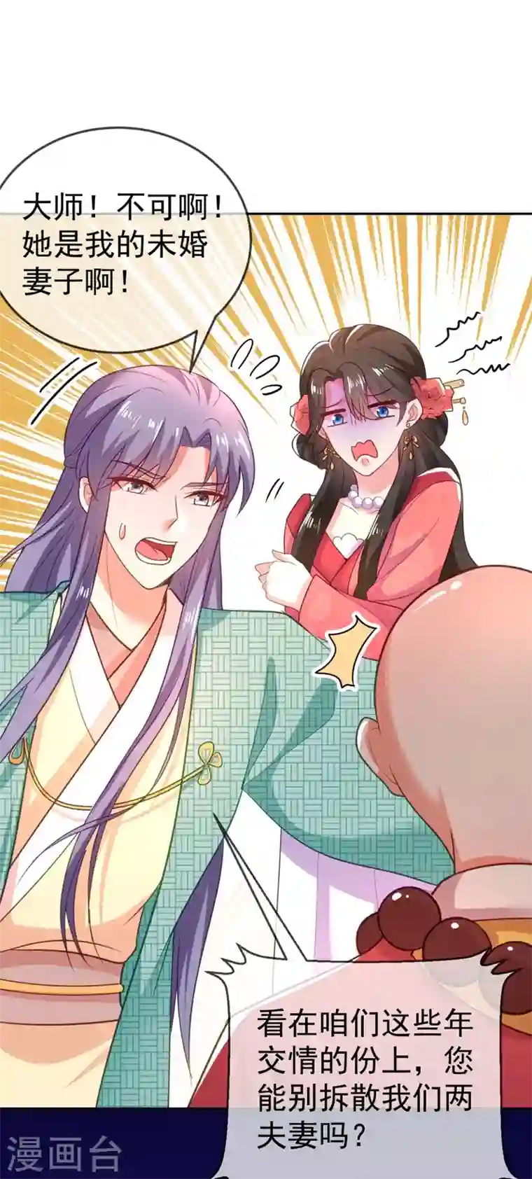 江山美男入我帐第22话 她喜欢的人是我