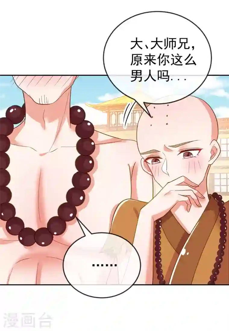 江山美男入我帐第22话 她喜欢的人是我