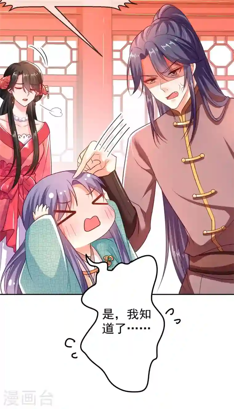 江山美男入我帐第22话 她喜欢的人是我