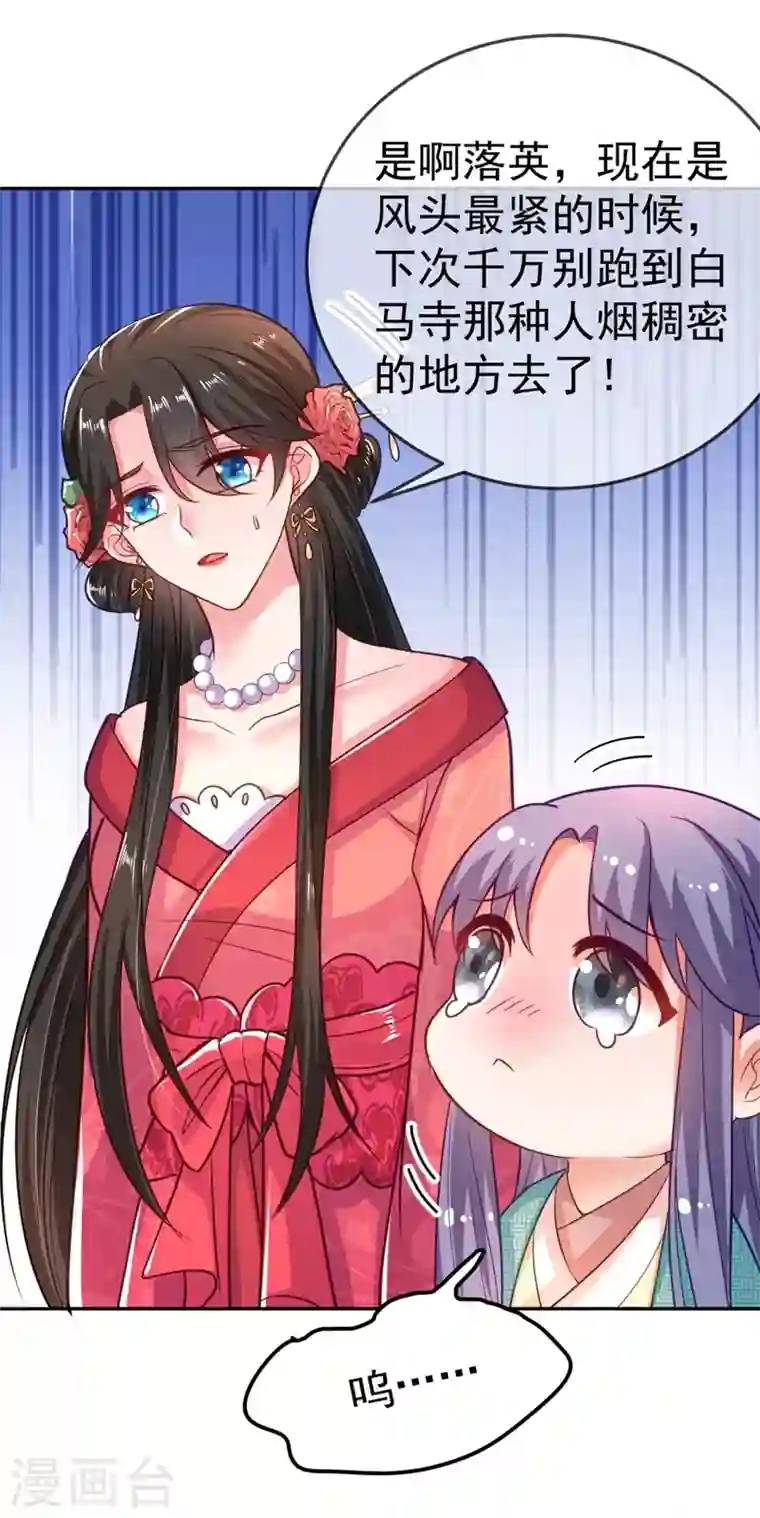 江山美男入我帐第22话 她喜欢的人是我