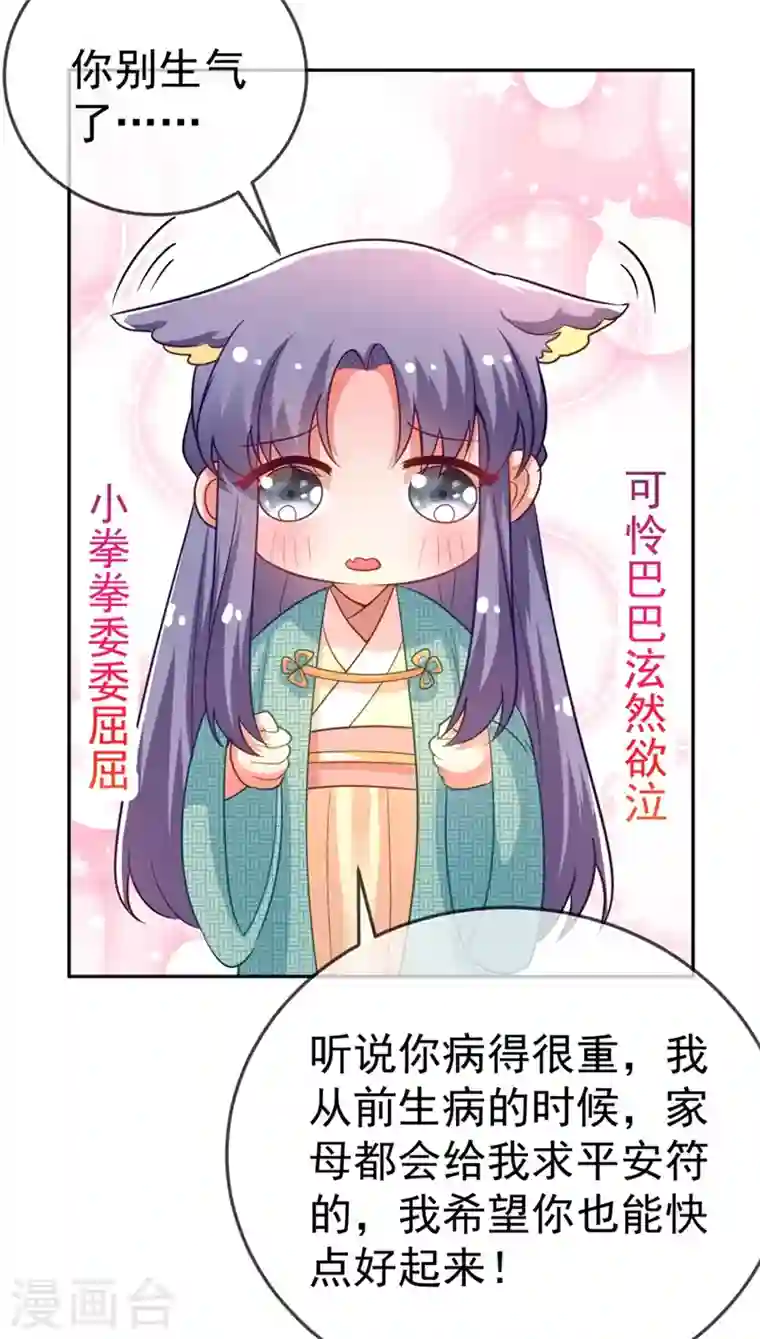 江山美男入我帐第22话 她喜欢的人是我