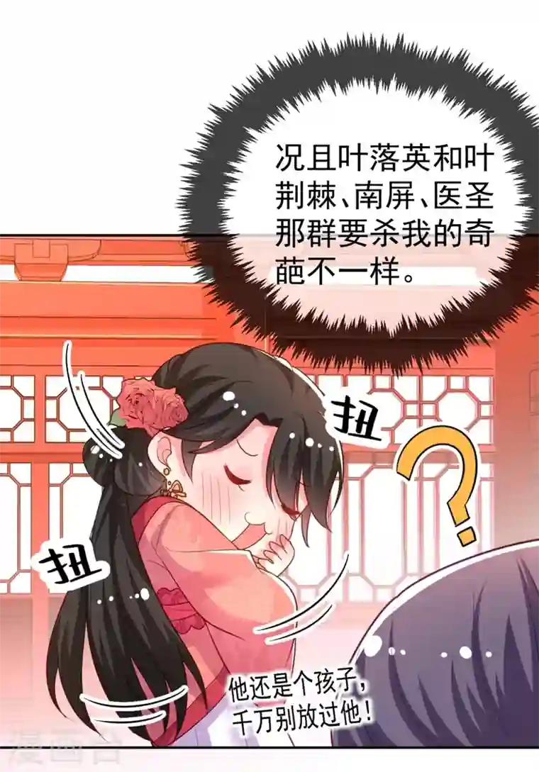 江山美男入我帐第22话 她喜欢的人是我