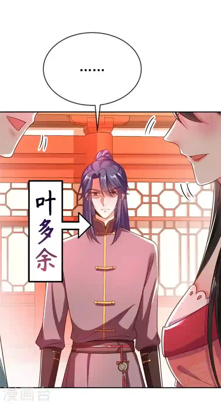 江山美男入我帐第22话 她喜欢的人是我