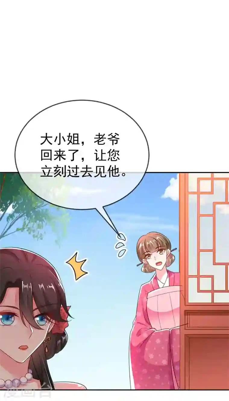 江山美男入我帐第22话 她喜欢的人是我