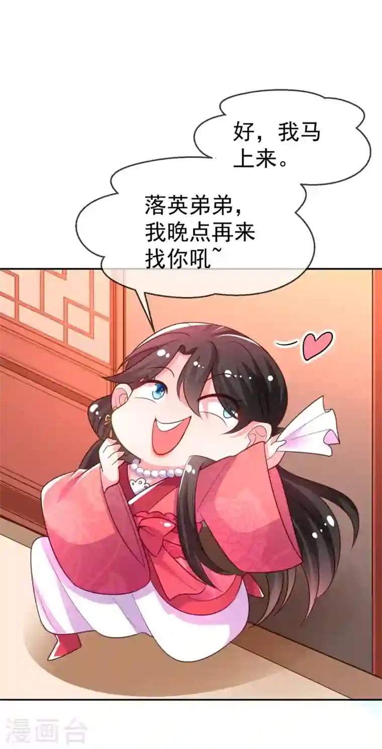 江山美男入我帐第22话 她喜欢的人是我