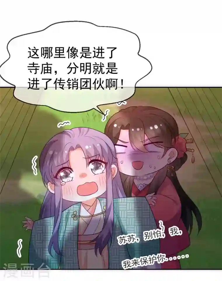 江山美男入我帐第22话 她喜欢的人是我