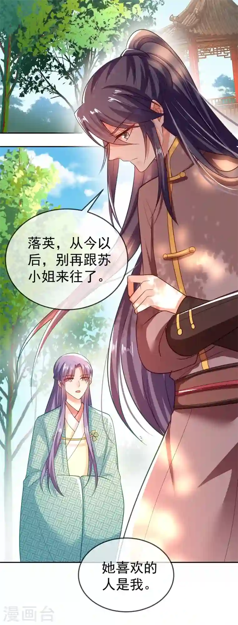 江山美男入我帐第22话 她喜欢的人是我