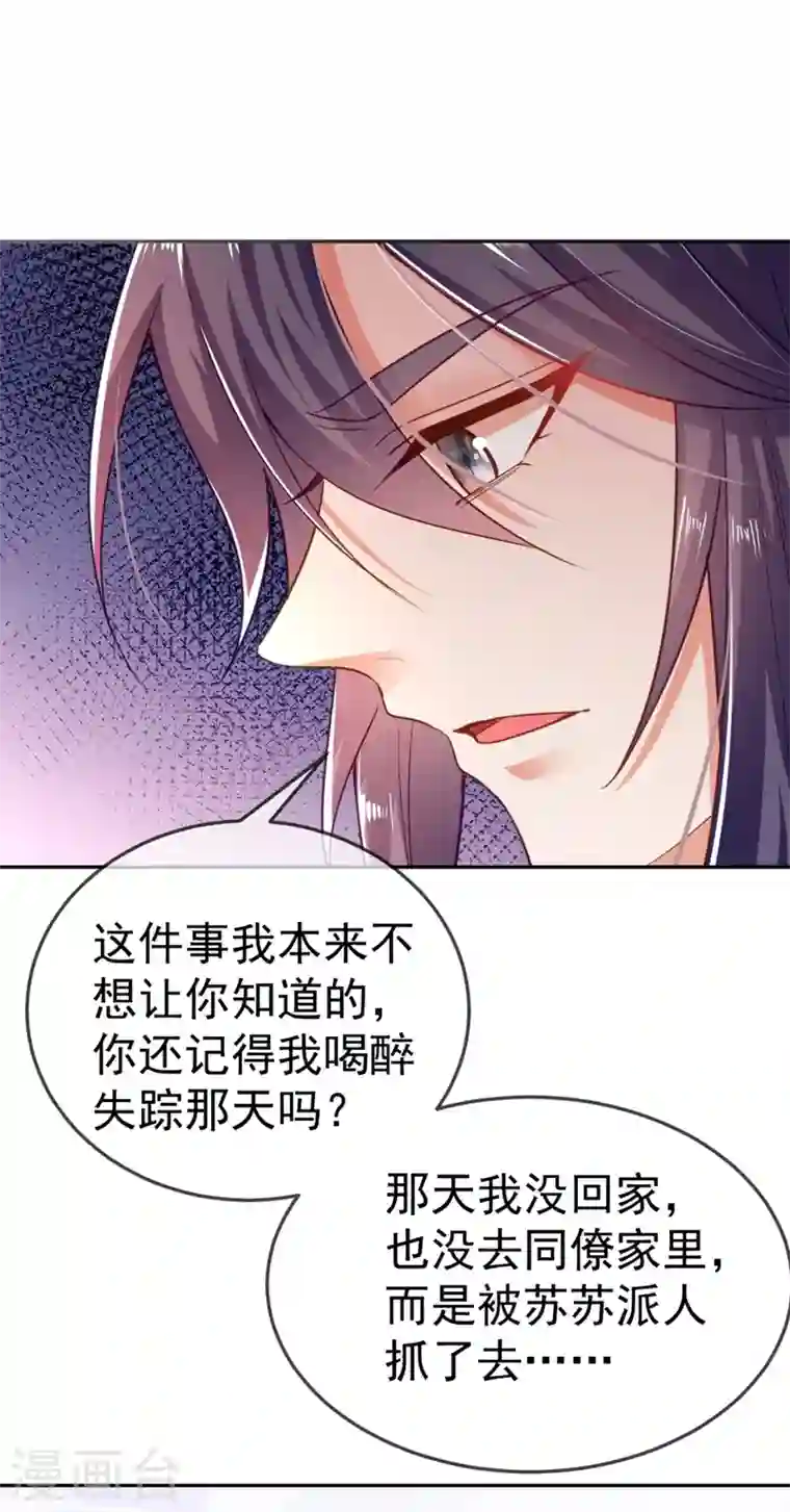 江山美男入我帐第22话 她喜欢的人是我